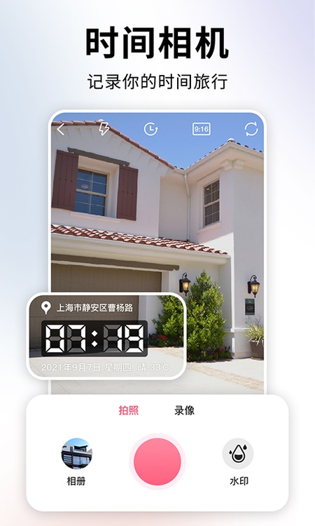时间相机