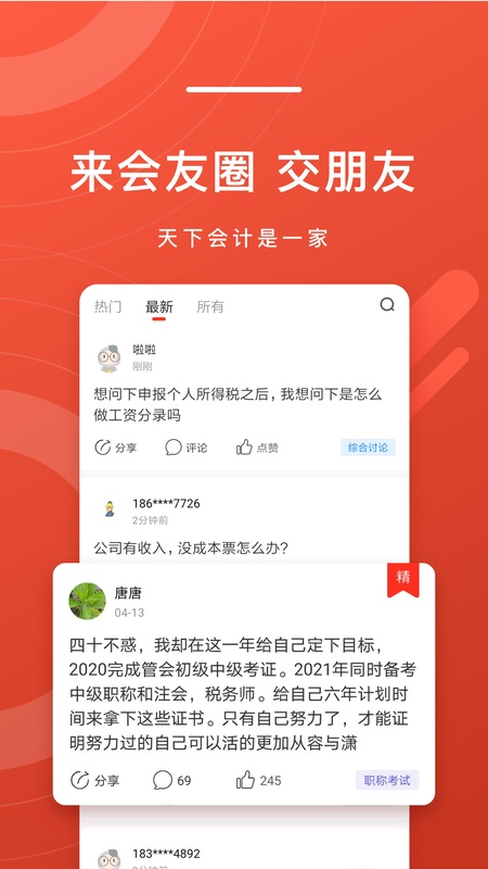 会计头条
