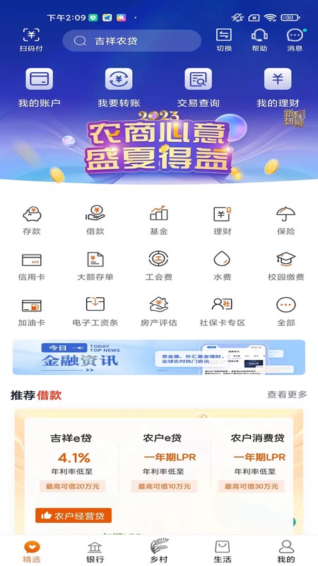 天津农商银行手机银行