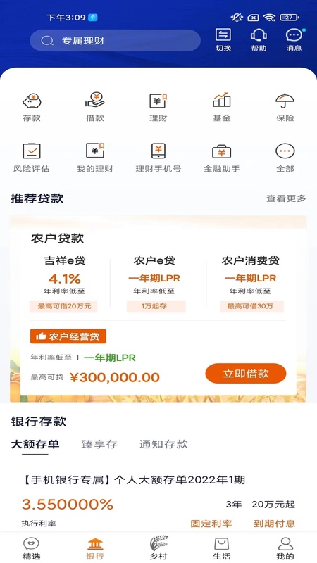 天津农商银行手机银行