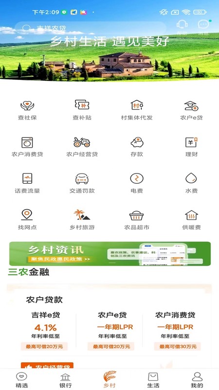 天津农商银行手机银行