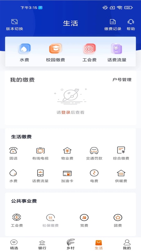 天津农商银行手机银行