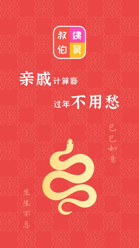 亲戚计算器