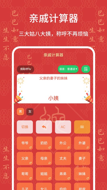 亲戚计算器