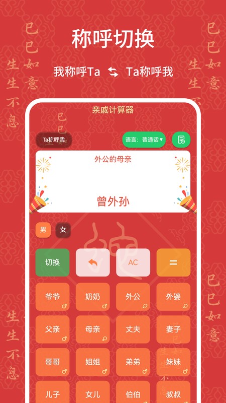 亲戚计算器
