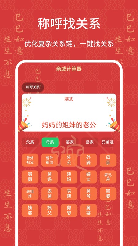亲戚计算器