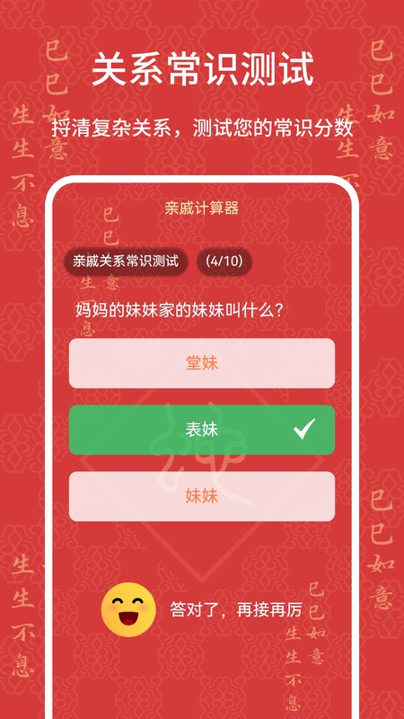 亲戚计算器