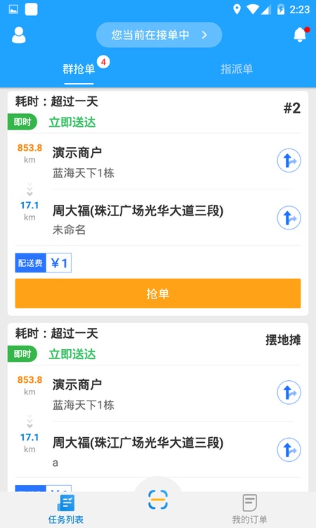 快跑者配送端
