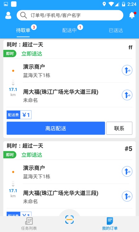 快跑者配送端