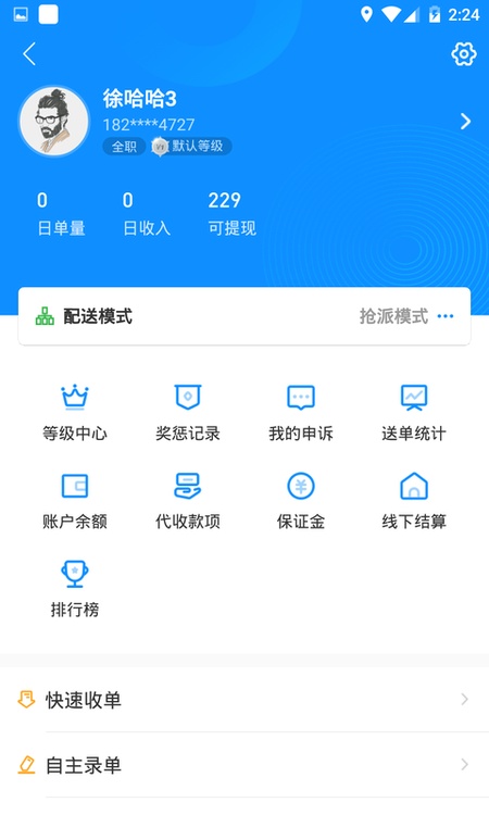 快跑者配送端