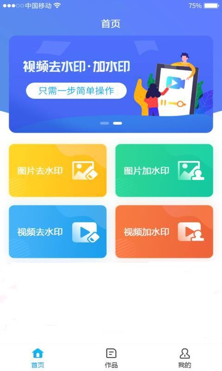 去水印