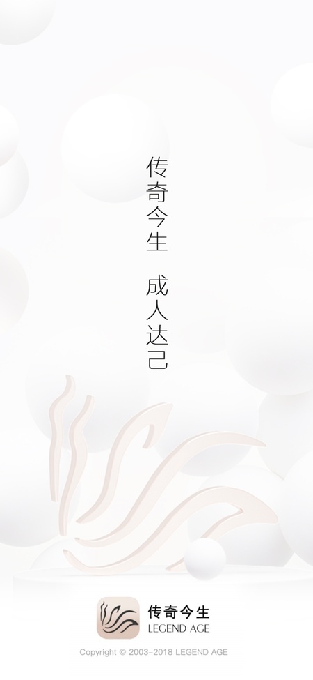 传奇今生官方