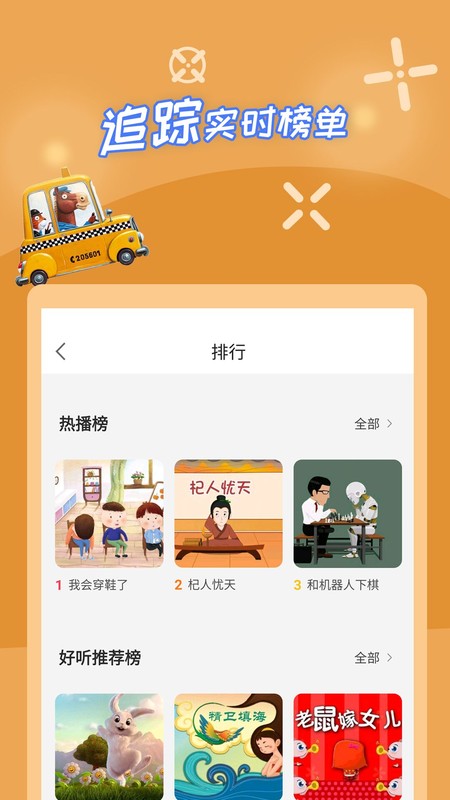 少儿故事大全