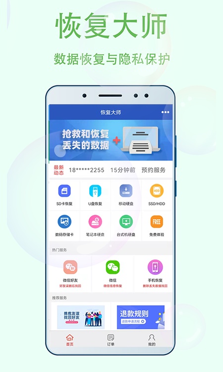 恢复大师