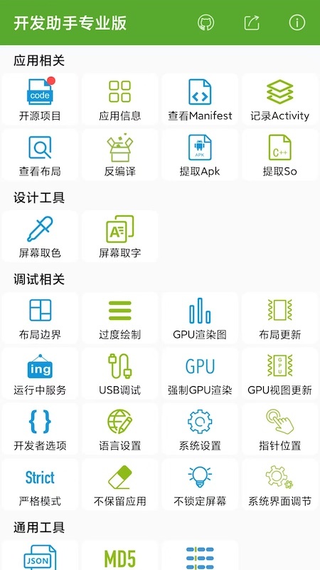开发助手