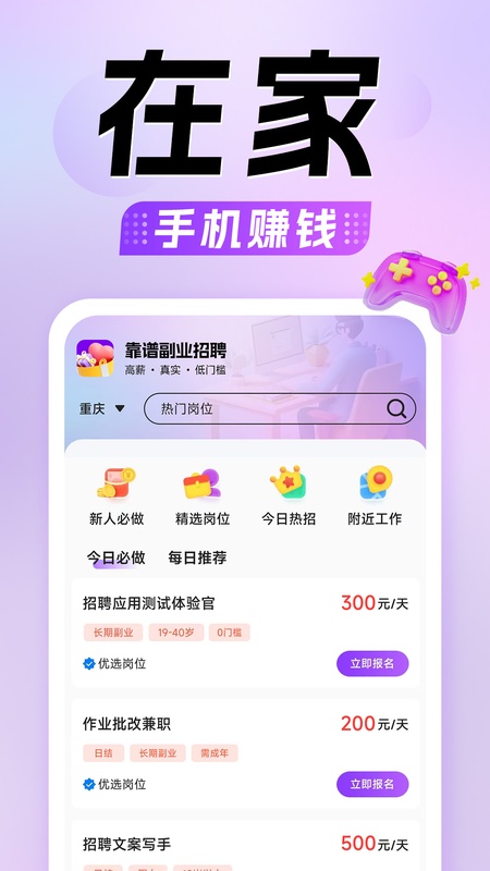 懒人兼职