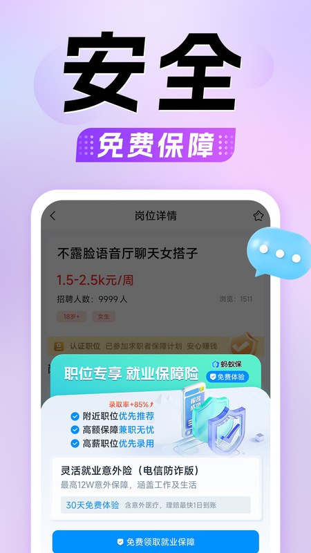 懒人兼职