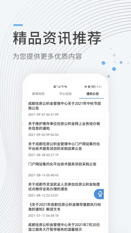 成都住房公积金