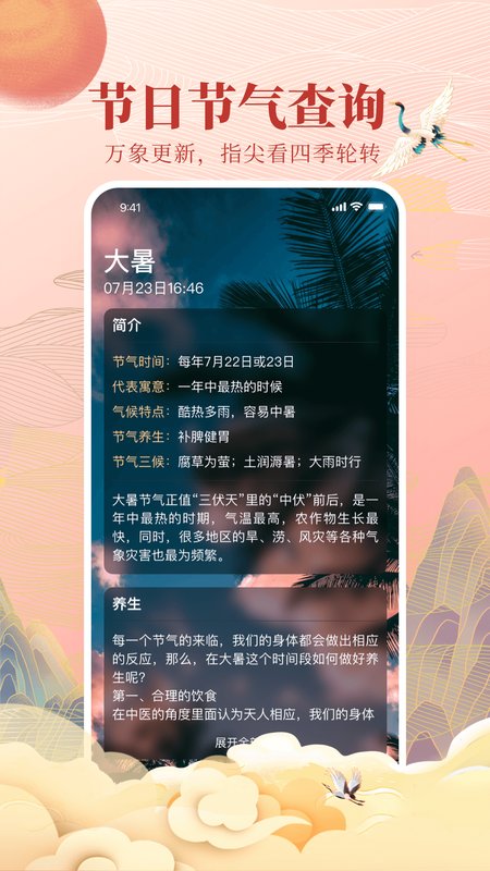 全民万年历