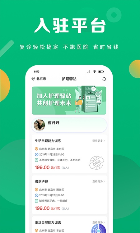 护理驿站护士端