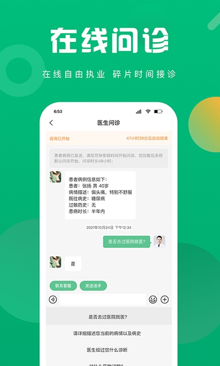 护理驿站护士端