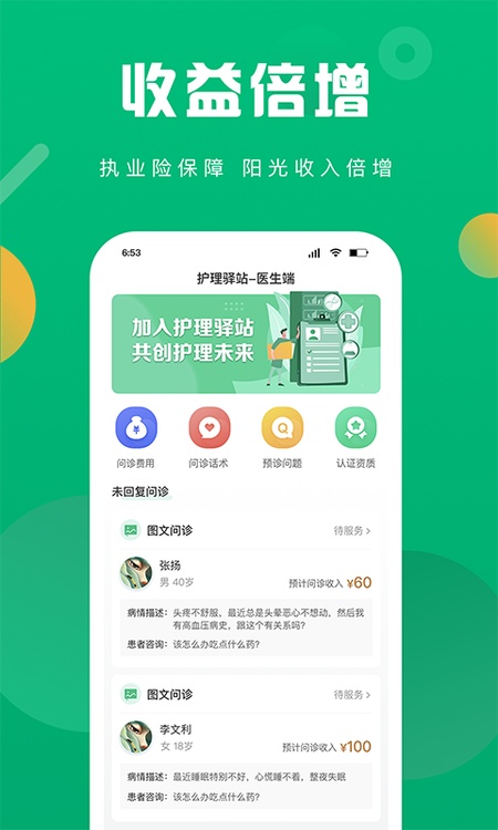 护理驿站护士端