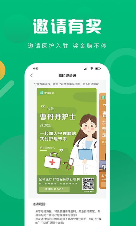 护理驿站护士端