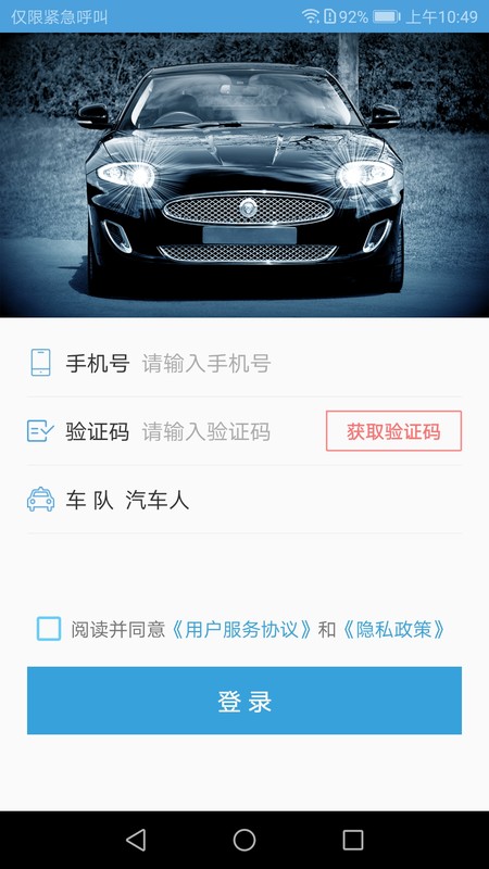 任行约车司机端
