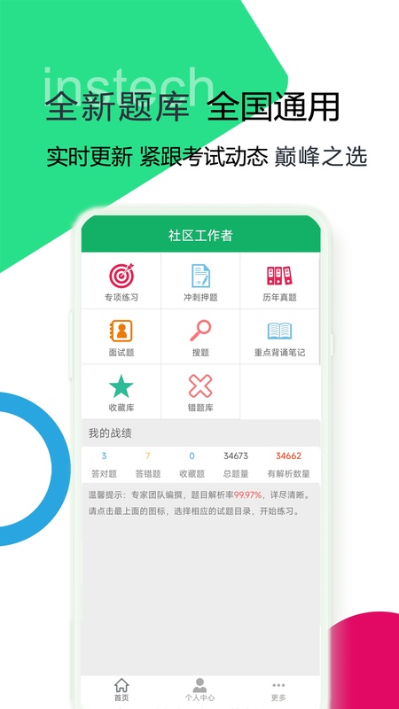 社区工作者