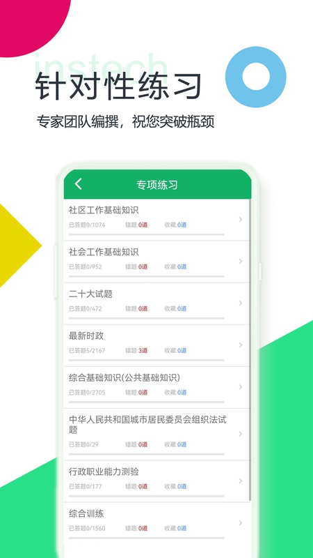 社区工作者