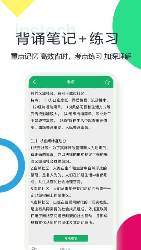 社区工作者