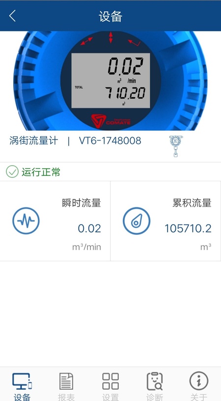 科迈捷智能流量计