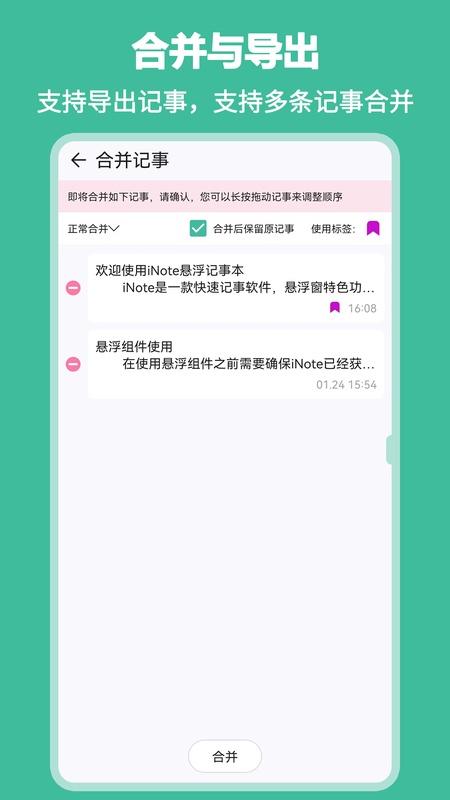 iNote悬浮记事本
