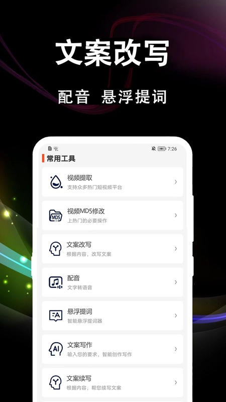 文案提取大师