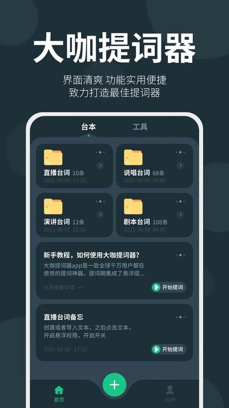 大咖提词器