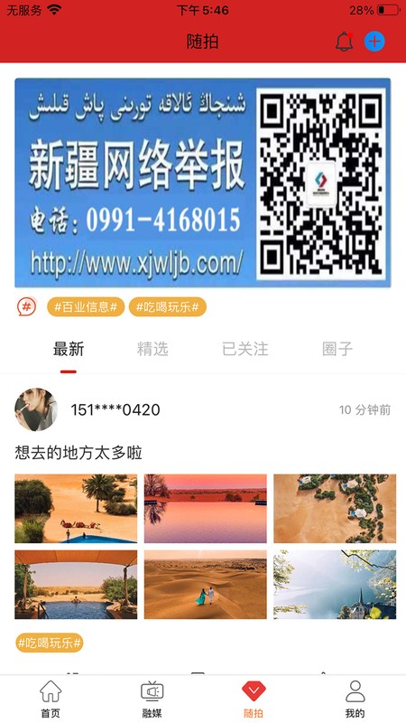 红山眼