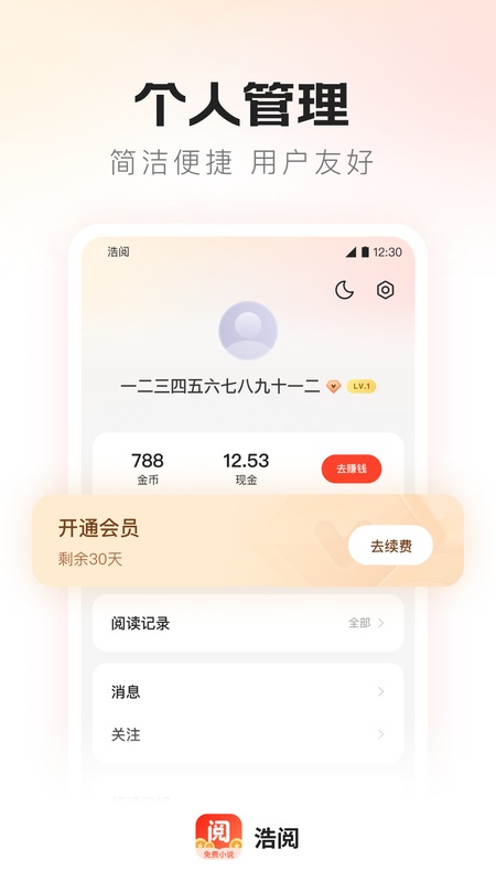 浩阅免费小说