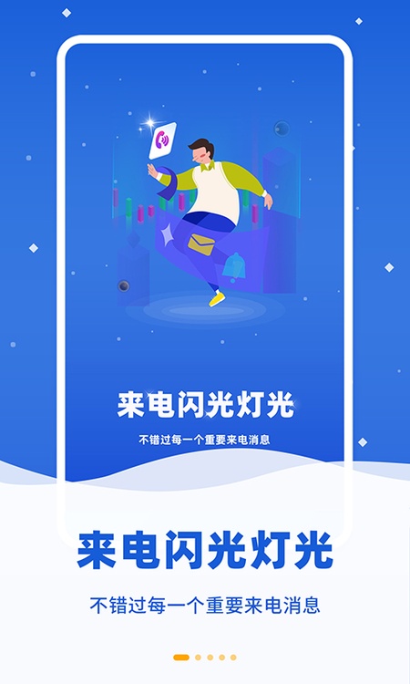 炫彩来电闪光