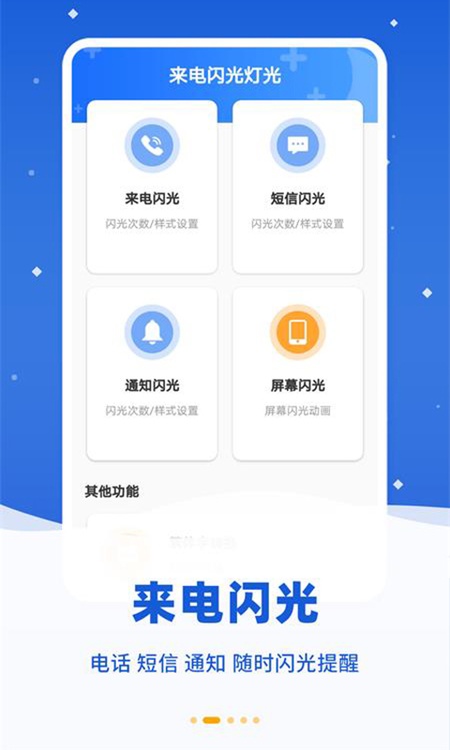 炫彩来电闪光