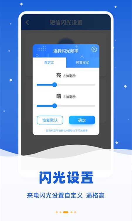 炫彩来电闪光