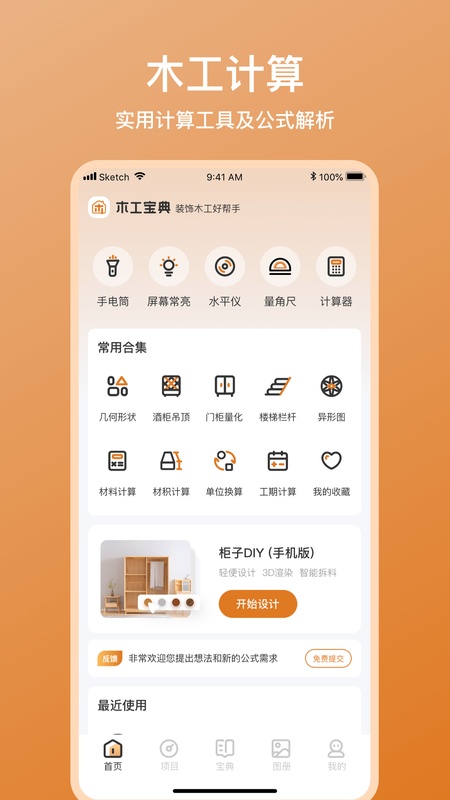 木工宝典
