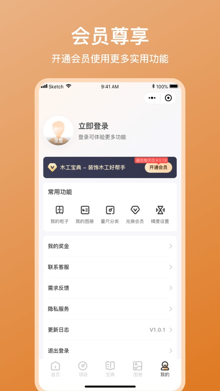 木工宝典