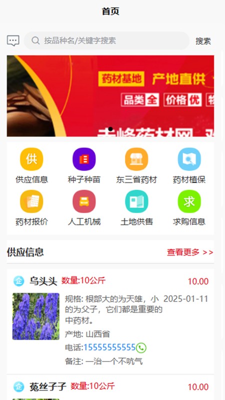 赤峰药材网