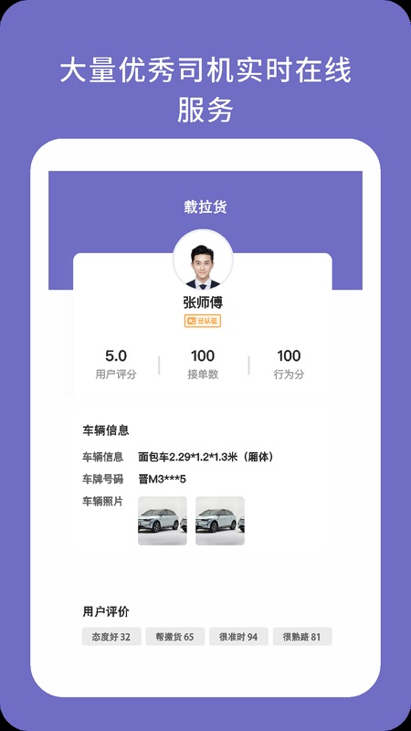 载拉货