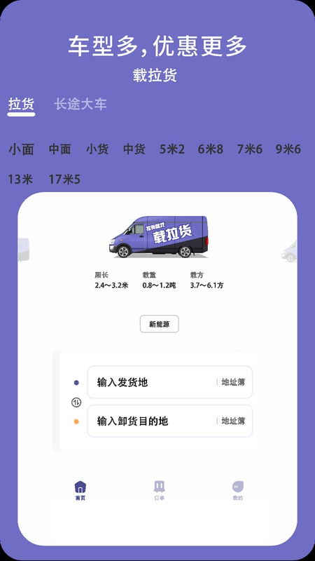 载拉货