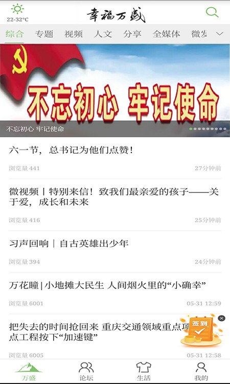 幸福万盛