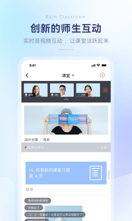 雨课堂