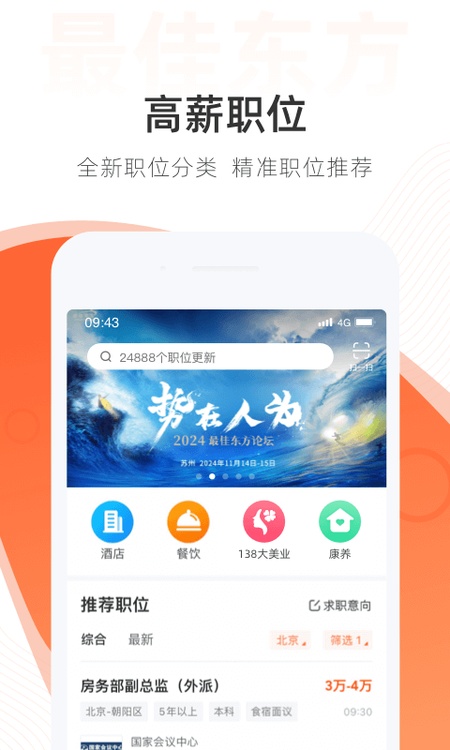 最佳东方