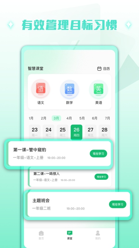 慧新易校