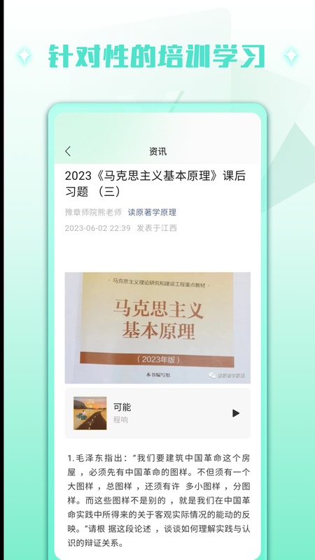 慧新易校